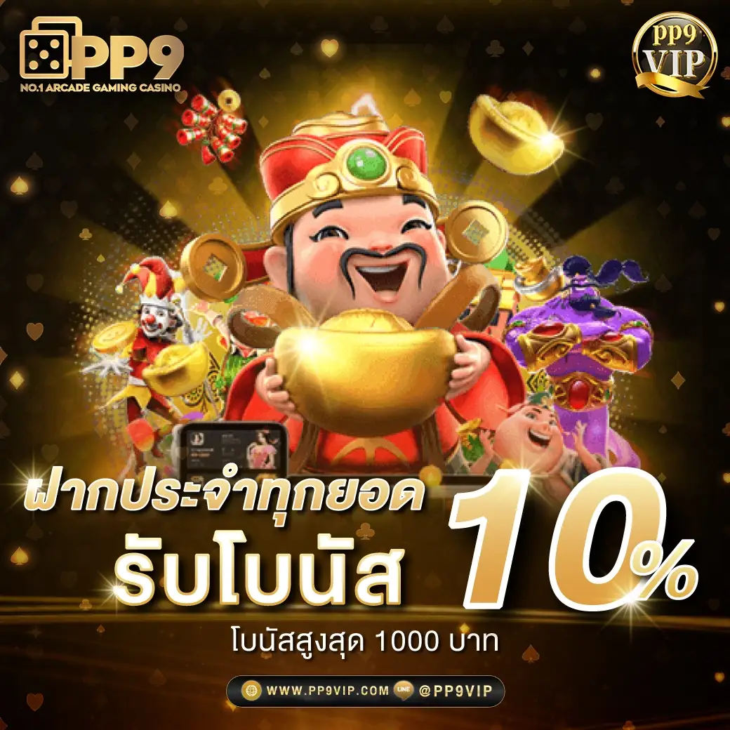 pgทดลองซื้อฟรีสปิน เล่นฟรี ค่ายใหญ่มั่นคง รางวัลพิเศษในแคมเปญแจกโชค
